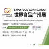 2020中國廣州食品展覽會