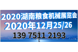 600多家國內外媒體聯手助力長沙國際糧食機械展