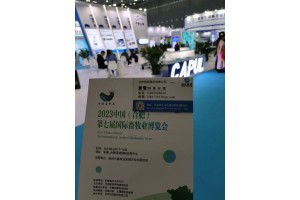 2023安徽新時代畜牧業發展主題活動