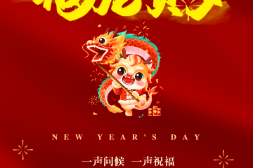 天下良田·馬鈴薯網(wǎng)全體員工給您拜年啦！ ()